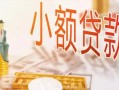 深圳7私人信用贷款-深圳7贷款空放-深圳7私借空放先息后本