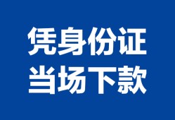 深圳7个人上门借贷-深圳7贷款私借空放-深圳7民间短期水钱借款