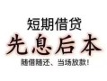 深圳7个人放水-深圳7空借放款-深圳7哪有民间借贷