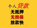 深圳7民间借贷当天放款-深圳7民间贷款-深圳7贷款信用贷款