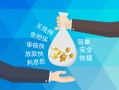 深圳7哪里可以信用贷款-深圳7私借空放不考察-深圳7贷款信用贷款