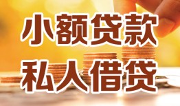 深圳7水钱-深圳7空放私借民间借贷-深圳7个人短借