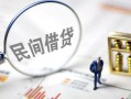 深圳7靠谱个人借钱-深圳7私借空放先息后本-深圳7哪里可以借私借