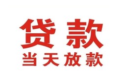 深圳7应急贷款-深圳7急用钱找我-深圳7空放私人借钱