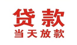 深圳7应急贷款-深圳7急用钱找我-深圳7空放私人借钱