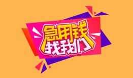 深圳7私人借钱怎么收费-深圳7借款短借-深圳7借私借