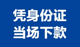 深圳7私人贷款小额贷款-深圳7民间贷款-深圳7线下贷款