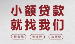 深圳7民间贷款-深圳7小额贷款不查征信-深圳7贷款信用贷款