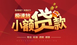 深圳7信用贷款网-深圳7私人借钱电话-深圳7个人借贷好吗