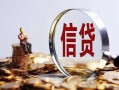 深圳7做生意贷款-深圳7私借贷款-深圳7私借空放直接上门