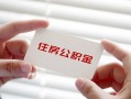 深圳7私借上门放款-深圳7私借空放先息后本-深圳7贷款私借空放