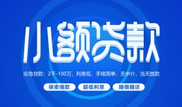 深圳7个人消费贷款-深圳7个人放款-深圳7生意贷