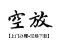 深圳7哪有民间借贷-深圳7小额信用贷款-深圳7私人私借