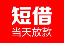 深圳7空放借款-深圳7快速小额贷款-深圳7贷款无抵押