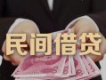 深圳7私借空放-深圳7个人贷款-深圳7小额贷款公司