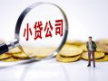 深圳7民间大额借贷-深圳7私借空放-深圳7私人上门借贷