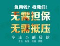 深圳7小额信用贷款-深圳7小额空放-深圳7民间小额借贷