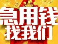 深圳7快速小额贷款-深圳7私借空放短借-深圳7私借短借