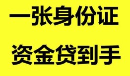 深圳7哪里可以信用贷款-深圳7身份证借款-深圳7哪里可以借私借