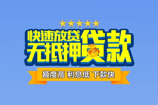 深圳7小额信用贷款