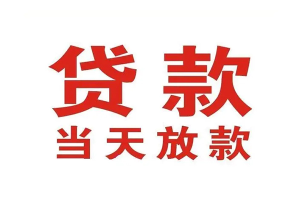 深圳7应急贷款