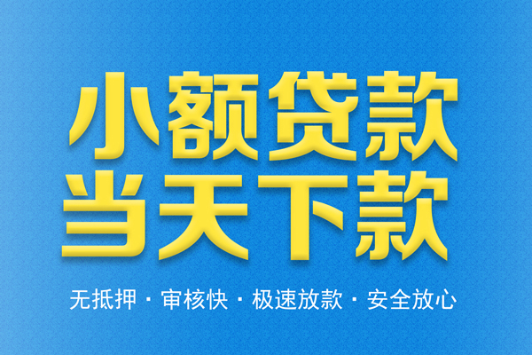 深圳7信用贷款