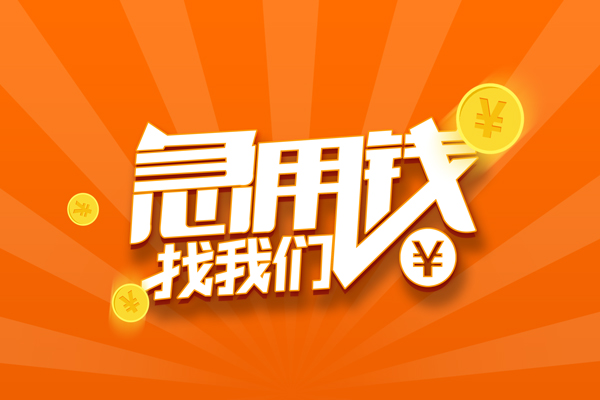 深圳7哪里有民间借贷
