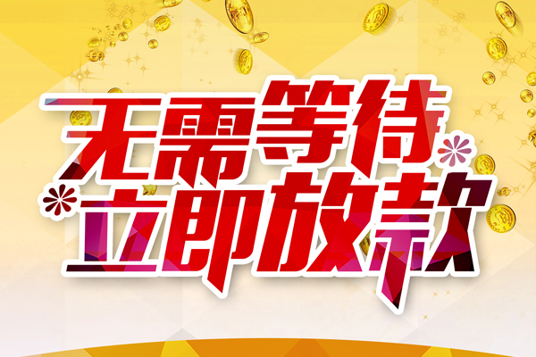 深圳7小额贷款官网
