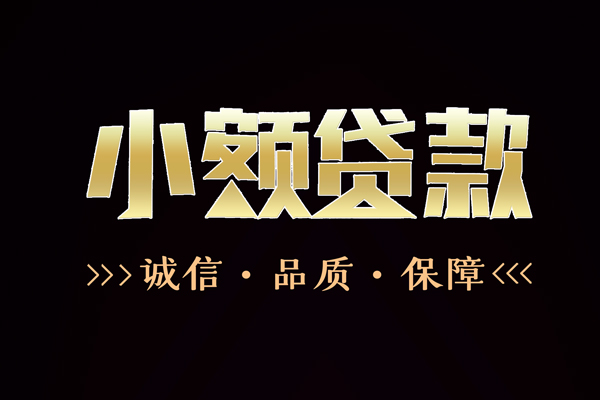 深圳7小额贷款官网