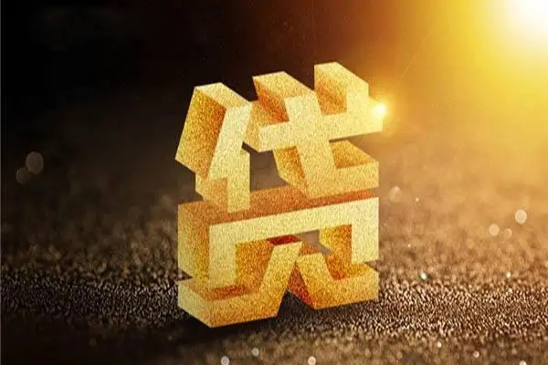深圳7信用贷款